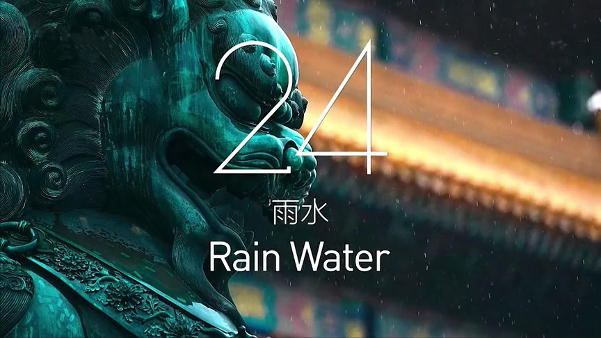 24節(jié)氣-雨水 24節(jié)氣-雨水