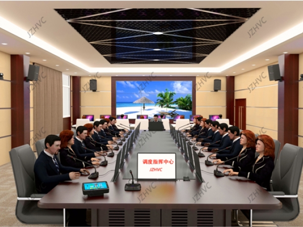 某指揮調(diào)度中心數(shù)字化會議解決方案