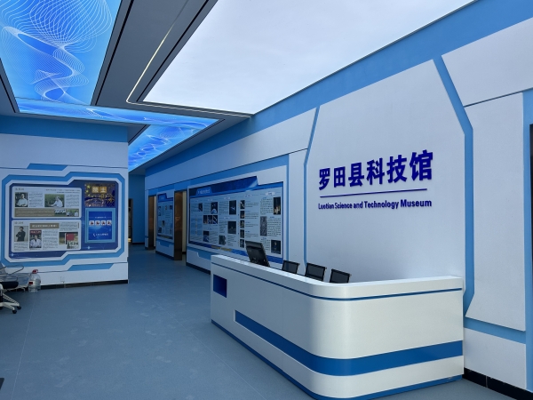 羅田科技館