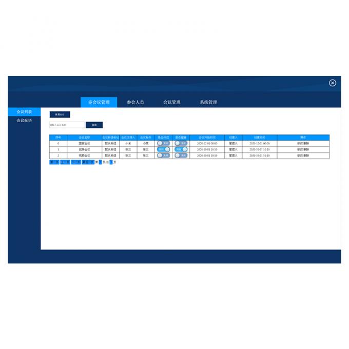 WZ9000ZD無紙化會(huì)議服務(wù)管理軟件